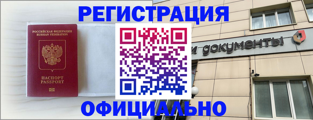 временная регистрация недорого в Гулькевичах