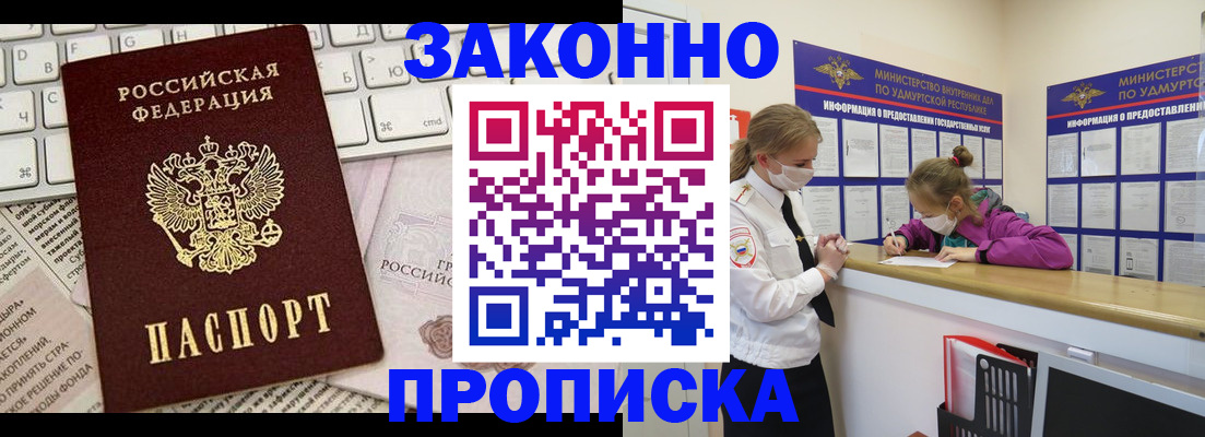 прописка 2025 в Гулькевичах