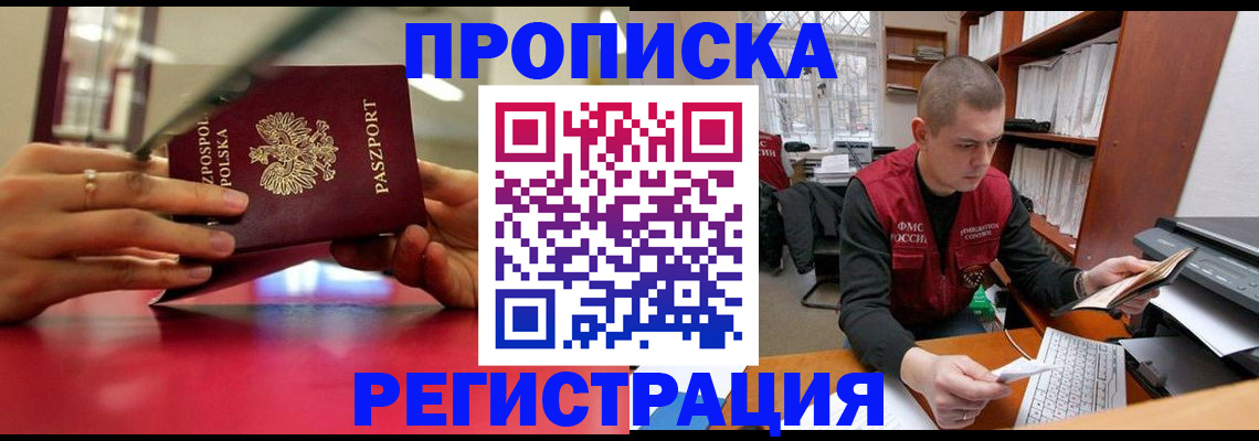 прописка законно в Гулькевичах