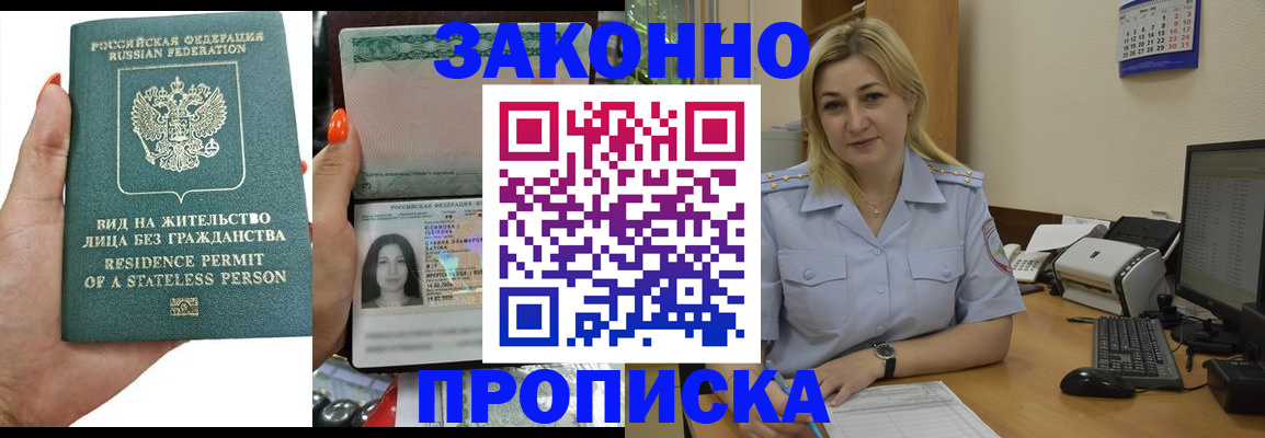 временная регистрация купить в Гулькевичах